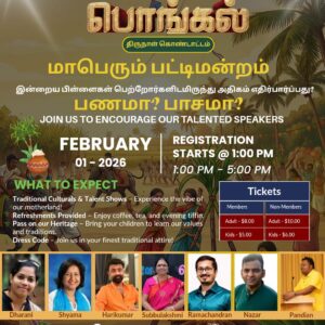 PONGAL THIRUNAL KONDATTAM